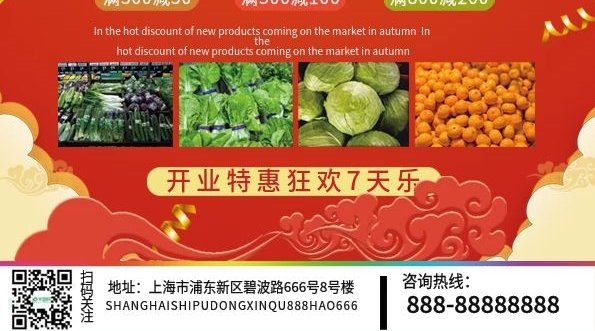 掃碼關(guān)注特價開業(yè)商品清單宣傳單
