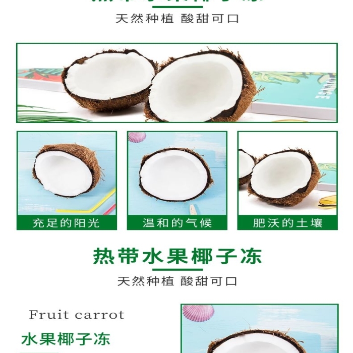 產(chǎn)品口感水果椰子凍椰青詳情頁(yè)
