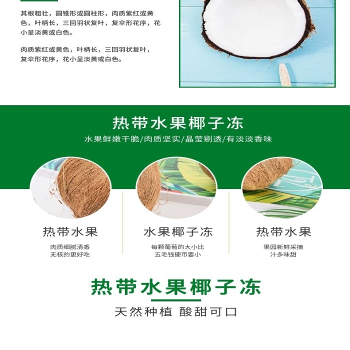 產(chǎn)品口感水果椰子凍椰青詳情頁(yè)
