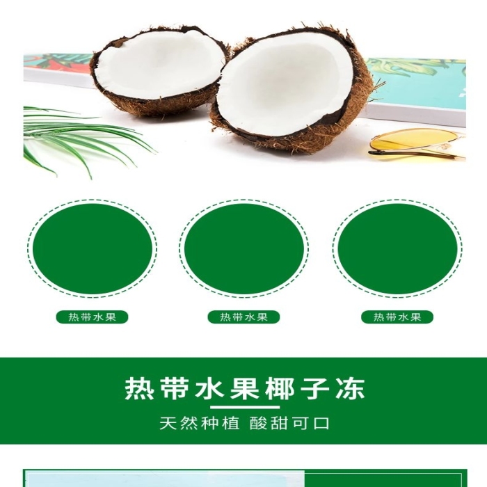 產(chǎn)品口感水果椰子凍椰青詳情頁(yè)
