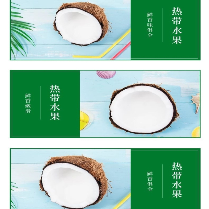 產(chǎn)品口感水果椰子凍椰青詳情頁(yè)

