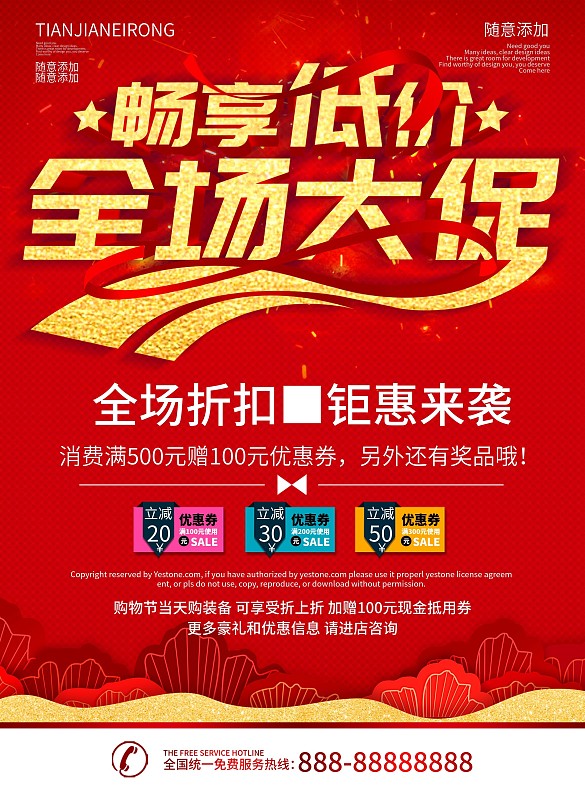 簡約紅色立體字超市促銷dm宣傳單