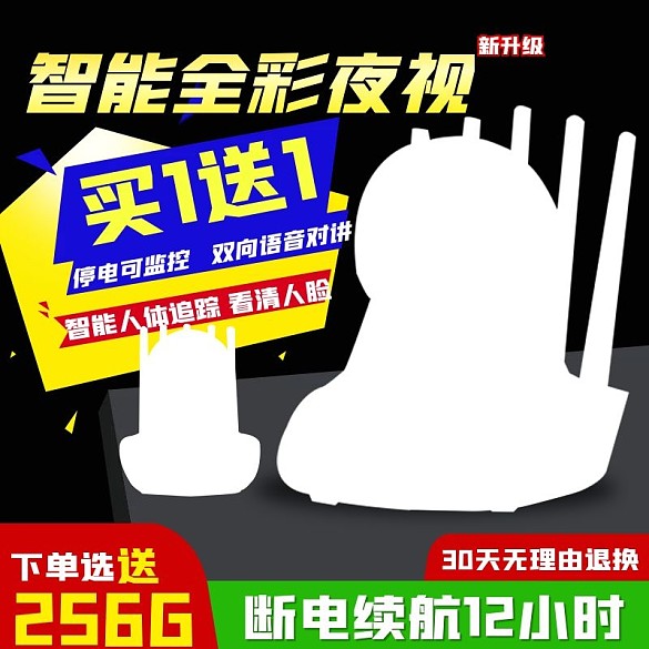 原創(chuàng)淘寶天貓監(jiān)控攝像主圖psd模板