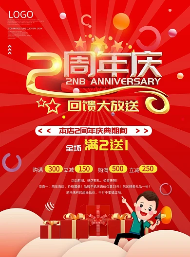 周年庆感恩回馈宣传单DM单设计