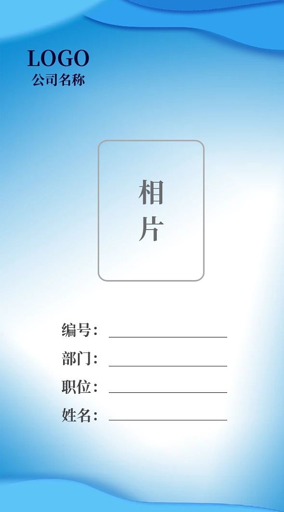 簡約大方公司工作證