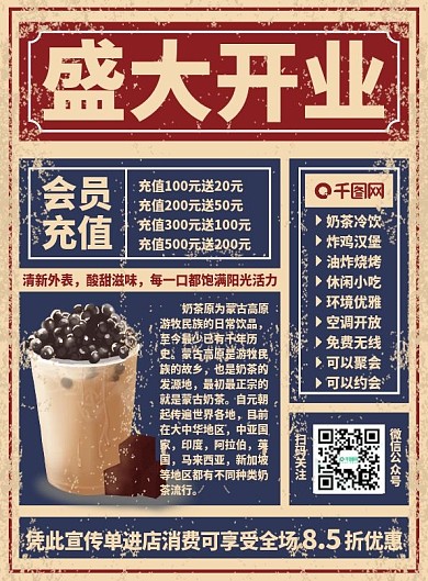 黃色復(fù)古風(fēng)奶茶店盛大開業(yè)報紙排版宣傳單