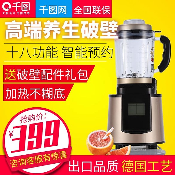 淘寶天貓黃色大氣風格榨汁機直通車主圖模板