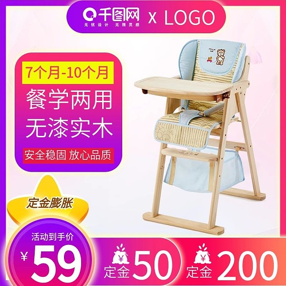 淘寶粉色小清新嬰兒座椅主圖促銷(xiāo)模板直通車(chē)