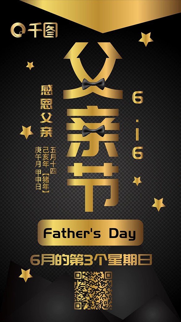 父親節(jié)黑金氣質(zhì)奢華簡(jiǎn)約節(jié)日熱點(diǎn)手機(jī)配圖