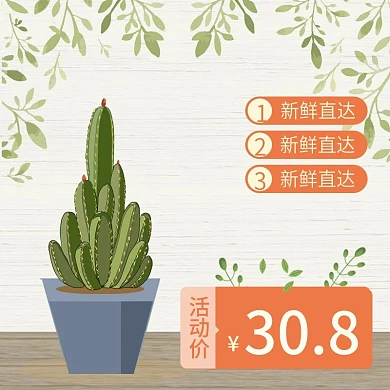 简约鲜花园艺绿植盆栽日常活动主图