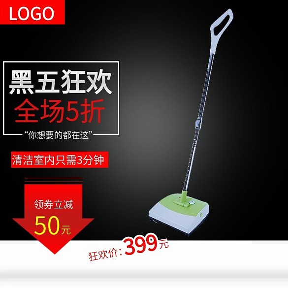 黑色星期五清潔家用電器吸塵器主圖直通車圖