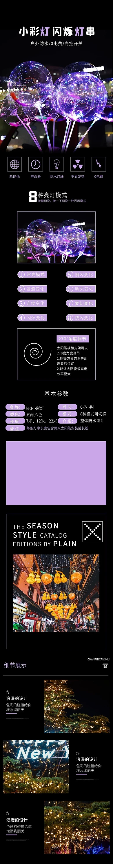 简约风LED小彩灯详情页