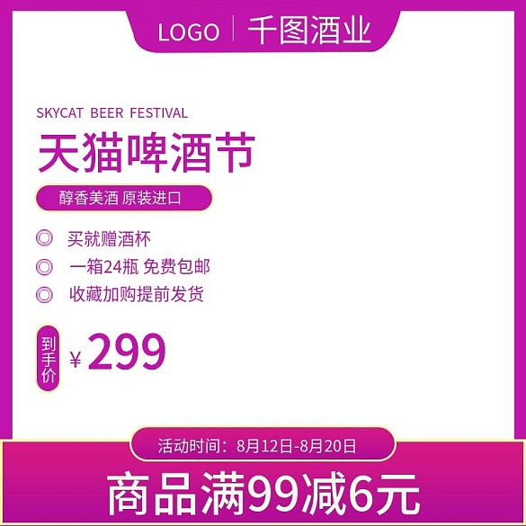 啤酒節(jié)主圖直通車