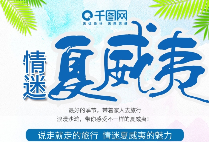 僅需浪漫沙灘時尚情迷夏威夷旅游宣傳單
