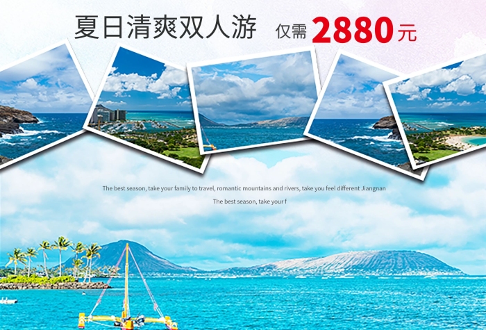 僅需浪漫沙灘時尚情迷夏威夷旅游宣傳單
