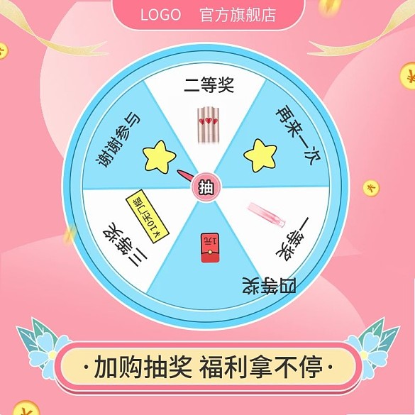 粉色小清新活動大轉(zhuǎn)盤抽獎促銷主圖