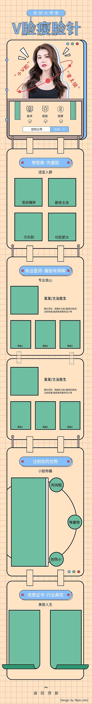 小清新醫(yī)美項(xiàng)目V臉瘦臉針詳情頁(yè)