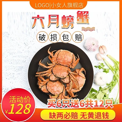 淘宝简约风格六月大螃蟹大闸蟹海鲜生鲜主图