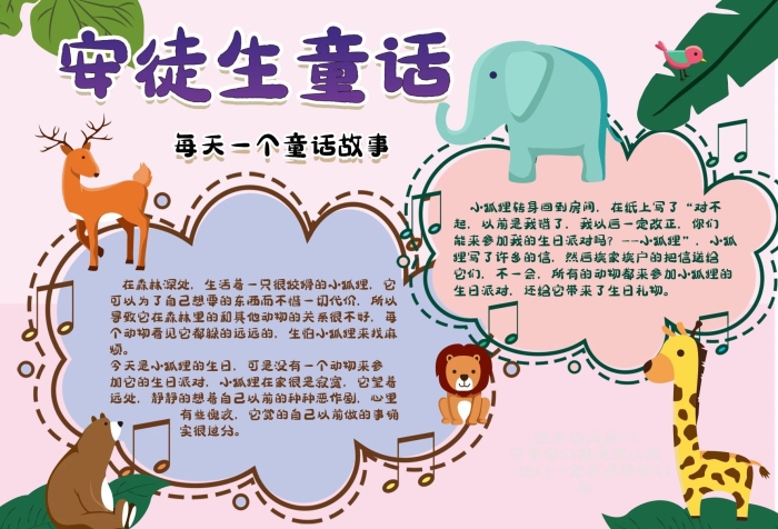 它望著遠(yuǎn)處動(dòng)物故事校園兒童手抄報(bào)
