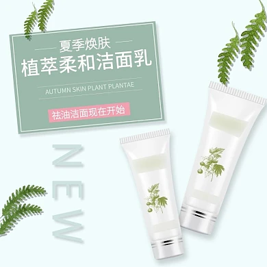 电商天猫淘宝小清新化妆品洁面乳主图