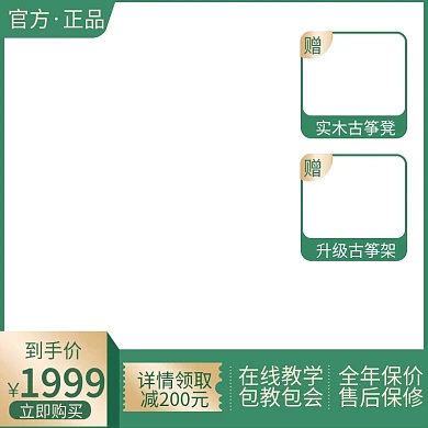 详情领券全年保价在线教学古筝主图