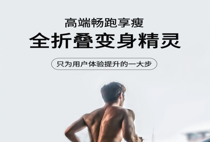 全面升級電商健身運動設備跑步機詳情
