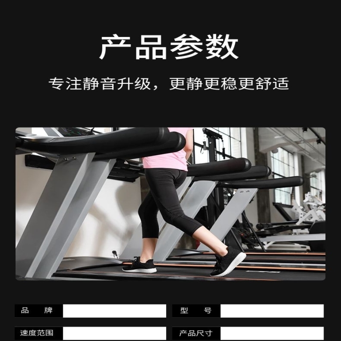 全面升級電商健身運動設備跑步機詳情
