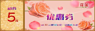花茶類(lèi)飲料優(yōu)惠券