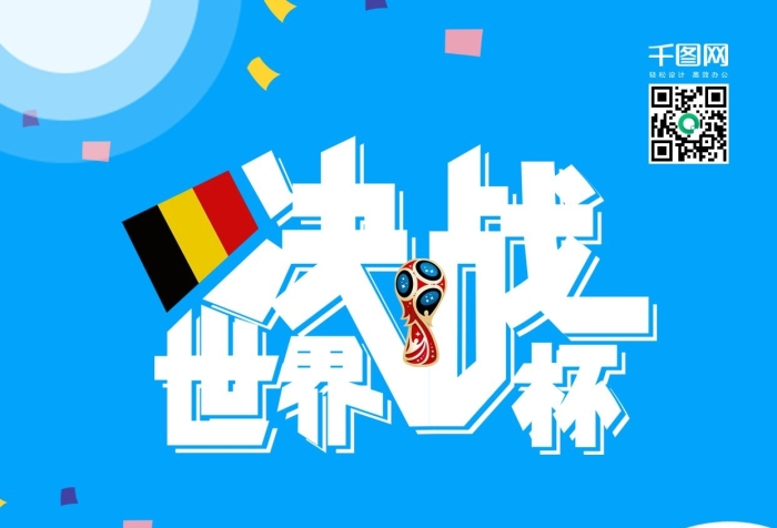 俄羅斯戰(zhàn)隊比利時隊插畫手機用圖

