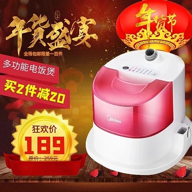 电商红色喜庆电饭煲年货节主图直通车