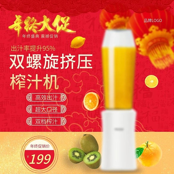 年終大促雙螺旋擠壓榨汁機直通車主圖