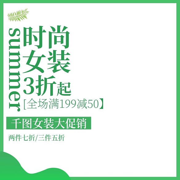 電商淘寶女裝主圖直通車