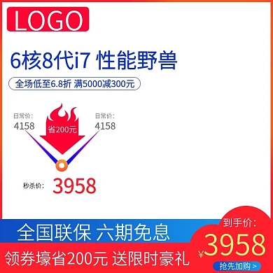 天猫淘宝秒杀主图直通车活动双11主图模板