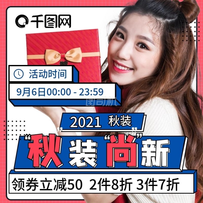 几何秋季上新女装服饰直播促销直通车主图 几何秋季上新女装服饰直播促销直通车主图
