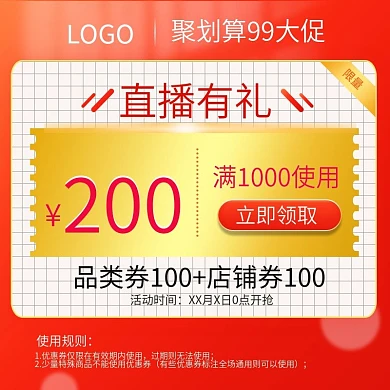 淘宝天猫聚划算99大促直播间优惠券主图