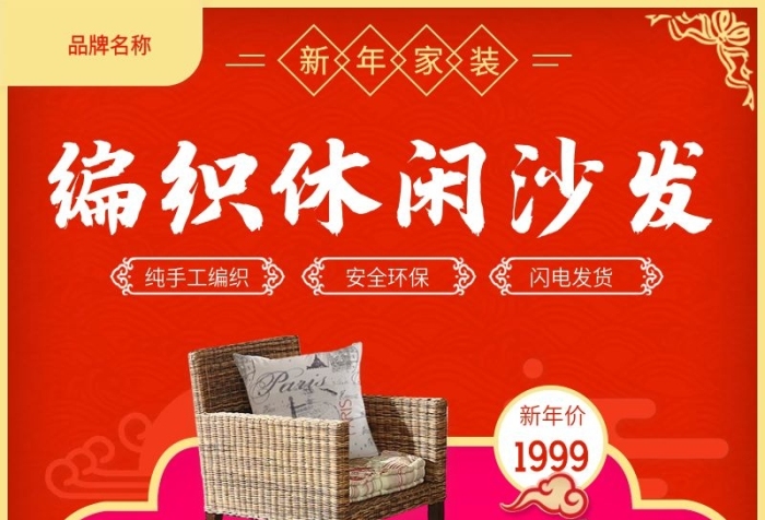 安全環(huán)保編織休閑沙發(fā)直通車主圖
