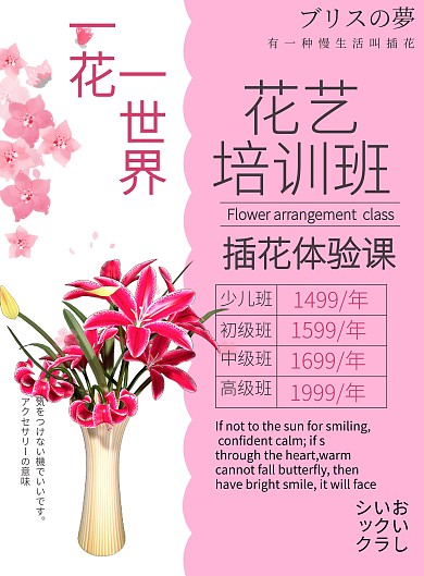 粉色浪漫清新花藝培訓班宣傳單