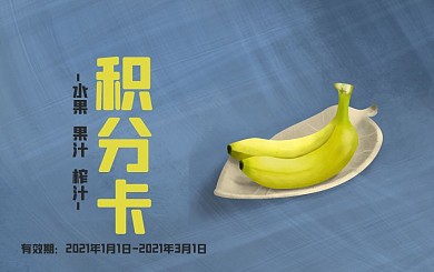 香蕉純色背景手繪積分卡