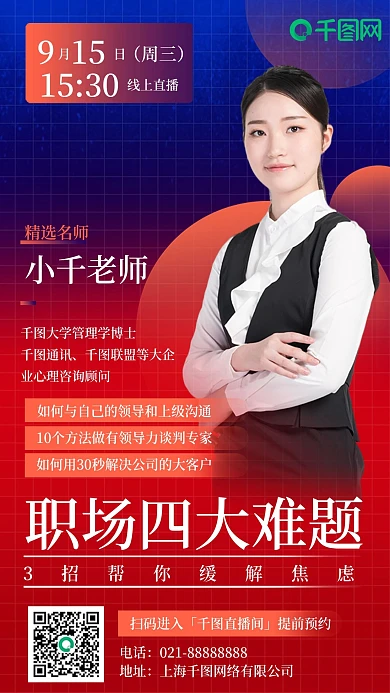 职场管理培训课红蓝渐变手机海报