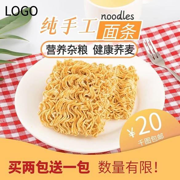 純手工面條促銷主圖源文件