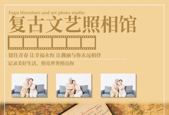 記錄世界復(fù)古文藝照相館歡迎到來
