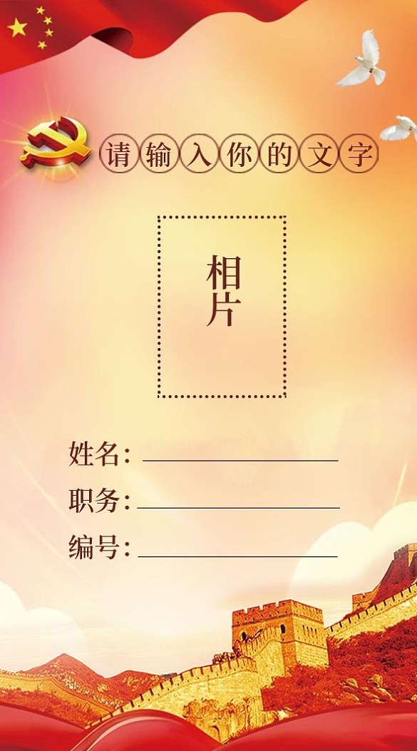 雙面黨建會(huì)議豎版入場(chǎng)證設(shè)計(jì)