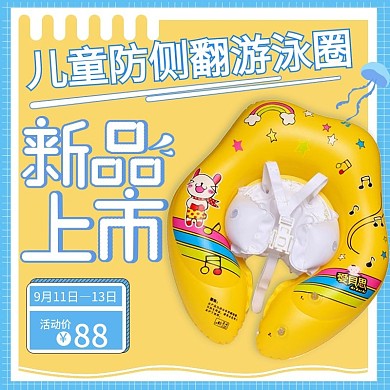 黃色安全無毒新品上市兒童防側(cè)翻游泳圈