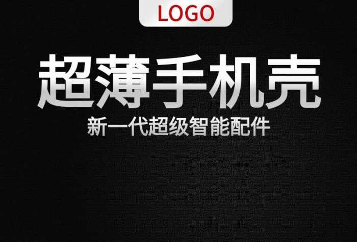 配件智能超薄手機(jī)殼主圖直通車
