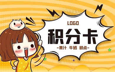 卡通吃貨節(jié)童趣紅色背景積分卡