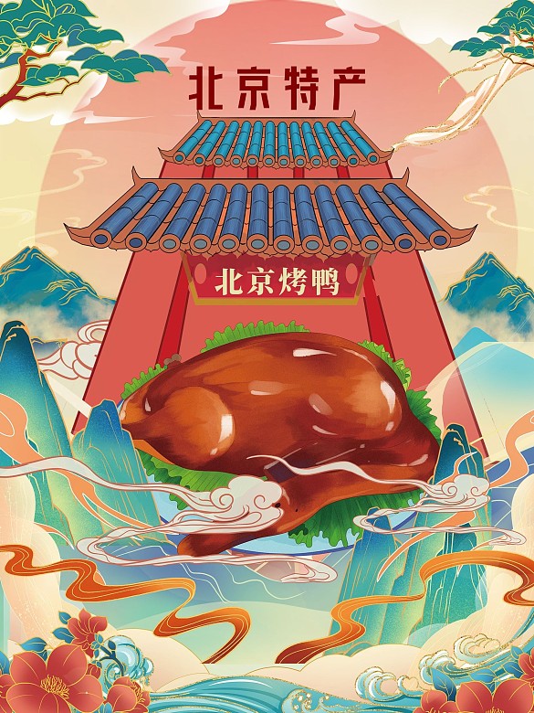 國潮風(fēng)城市特產(chǎn)插畫海報