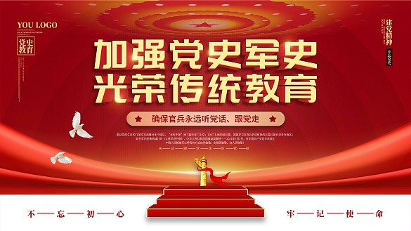 紅色大氣建軍節(jié)強(qiáng)軍興軍宣傳內(nèi)容展板