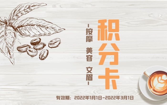 積分卡咖啡豆高清免費下載積分卡
