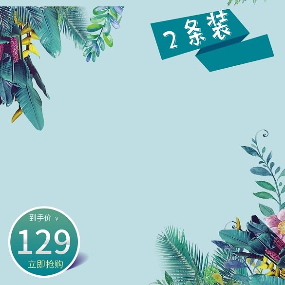 冷色系湛藍色葉子春季上新服裝主圖模板