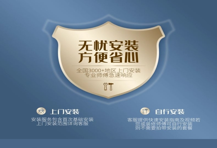 無憂安裝售前承諾售后服務(wù)詳情頁
